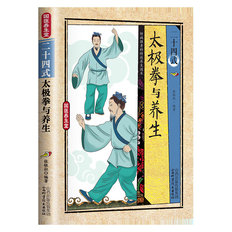 Health & Wellness Equipment - 24 Style Tai Chi and Health