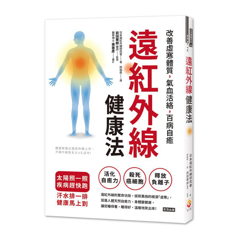 Health & Wellness Equipment - Farinfrared Health Method Improve Cold And