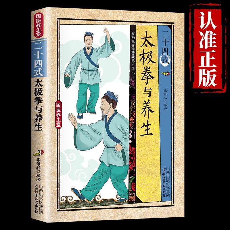 24 Style Tai Chi and Health Ex - огляд і ціна Health & Wellness Equipment