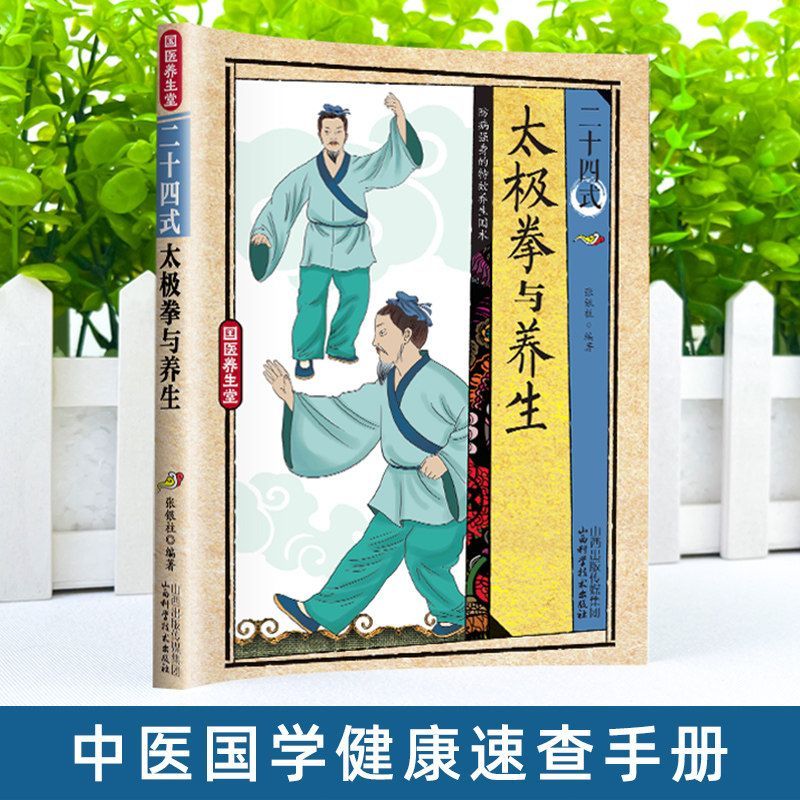 24 Style Tai Chi and Health Ex - огляд і ціна Health & Wellness Equipment